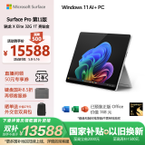 微软（Microsoft）Surface Pro第11版 二合一笔记本电脑 国家政府补贴20% 轻薄本 AI PC 骁龙X Elite 32G 1T 亮铂金 