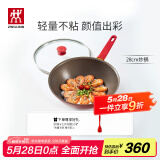 双立人（ZWILLING）炒锅不粘锅硅平底Now系列炒菜锅煎炒锅家用锅具28cm电磁炉通用