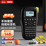 硕方 LP5125B线缆标签打印机 手持不干胶打价机电力通信机房网线缆标签机热转印打字机 LP5125B手持线缆标签机