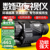 萨伽（SAGA）夜视仪望远镜高清数码红外可接电脑全黑拍照录像安防昼夜两用