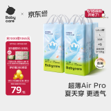 babycareAir pro拉拉裤夏季超薄透气尿不湿宝宝尿片bbc婴儿新生儿日用尿布 L 4包 152片 【体重9-14KG】