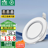 雷士（NVC）  LED筒灯天花灯背景装饰灯牛眼灯全铝漆白4瓦三色开孔80-90mm