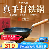 章丘铁锅手工锻打铁锅无涂层物理不粘锅炒锅木把圆底炒菜锅厨房好物轻音 标准版古法烤蓝（已干烧） 28cm