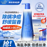 绿色溪谷除螨沐浴露海盐男女士控油祛痘清爽去角质止痒持久留香氛液700ml