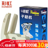 彩虹（Rainbow）电热干鞋器热暖风烘鞋机除湿安全男女通用暖鞋宝定时可折叠烘鞋器