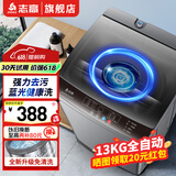 志高13KG全自动洗衣机 家用小型波轮大容量 洗脱烘干一体机 宿舍出租房公寓 13KG【蓝光洗护+智能风干+强动力电机】