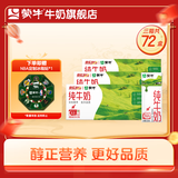 蒙牛 全脂纯牛奶苗条装 整箱 浓醇营养【礼盒装】 200ml*24盒*3箱