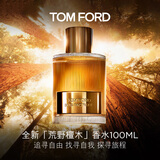 TOM FORD荒野檀木100ML TF香水男士女士香水 木质调 生日礼物女送女友