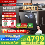 凯度国家补贴 净魔方2.0  洗碗机嵌入式家用独立式消毒一体机全自动洗碗机16套大容量 独嵌两用  Z100 Z100