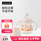 suavinex苏维妮学饮杯婴儿小月龄宝宝防呛鸭嘴杯防龅牙儿童水杯吸管水杯 苏维妮鸭嘴杯 150ml 粉色
