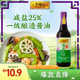 李锦记 薄盐系列 薄盐生抽500ml【减盐 一级】0添加防腐剂 味鲜健康酱油
