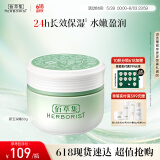 佰草集【新玉润】乳液面霜菁华霜50g(长效补水保湿  滋润舒缓 改善暗沉)