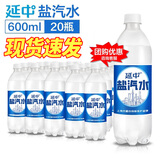 延中新日期盐汽水600ml*20瓶整装箱防暑降温上海经典碳酸饮料 盐汽水600mL*20瓶新日期