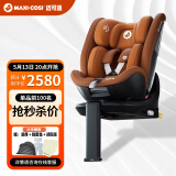 maxicosi迈可适儿童安全座椅0-7岁宝宝婴儿汽车用 iSpace迈越星 iSize认证