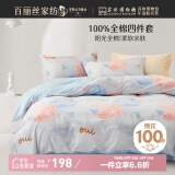 百丽丝水星家纺出品床上四件套纯棉100%全棉四件套床品被套床单双人套件1.8m床