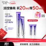 欧诗漫珍珠御纹电动按摩眼霜20ml保湿提拉紧致淡化细纹护肤品女生日礼