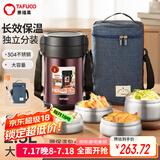 泰福高（TAFUCO）保温饭盒304不锈钢大容量便当盒上班族4层保温桶2.3L紫色T2563