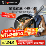 WMF德国不粘煎锅炒菜锅牛排锅电磁炉燃气灶Devil平底锅28cm厨房好物