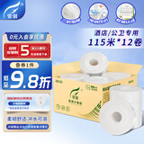 霏羽商用大卷纸大盘纸酒店3层115米*12卷宾馆卫生间厕纸卫生纸ZB150
