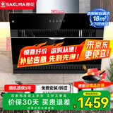 樱花（SAKURA）油烟机爆炒风量18立方 抽油烟机侧吸家用小户型精品钢化面板易清洁脱排油烟机双进风国家补贴20% CXW-238-JA75【单烟机750mm小尺寸】
