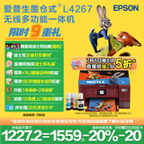 爱普生（EPSON）L4267墨仓式彩色无线多功能一体机 家用/办公打印（打印复印扫描wifi自动双面）