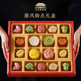 皇家尚食局糕点礼盒652g 陕西特产点心休闲零食大礼包节日礼物送礼