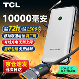 TCL随身wifi三网通用2025充电宝款无线wifi6车载4G路由器随行便携无限制移动联通电信全国通用5GXY15B 【10000毫安超长续航】充电上网二合一 不限速不虚标月享1500G流量