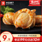 良品铺子即食扇贝海味零食 虾夷扇贝（香辣味）45gx1袋 .