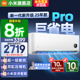 小米（MI）米家空调 1.5匹 巨省电pro 新一级能效 节能省电 变频冷暖家用卧室壁挂式自清洁舒适空调挂机 2匹 巨省电Pro 25年款 一级能效
