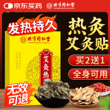 同仁堂艾灸贴 艾草肩颈颈椎肚脐腰椎膝盖暖足贴暖脚贴发热贴 4贴/盒