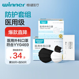 稳健棉里层医用外科口罩成人独立50只黑+儿童独立50只白