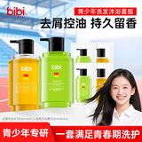 bibi青少年洗沐套装洗发水去屑控油蓬松洗发露情绪香氛沐浴露套装