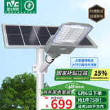 雷士（NVC）太阳能照明灯户外庭院灯路灯农村室外防水灯高亮5150lm+照约280㎡