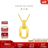 周大福 双环黄金项链吊坠套链(工费560)45cm约4.95g F217317