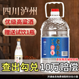 泸旗纯粮原浆老白干52度5L 浓香型纯粮食高粱白酒高度桶装散酒泡酒