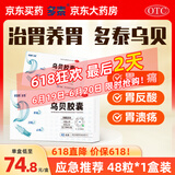 多普泰多泰 乌贝胶囊 0.5g*48粒 1盒装 otc制酸止溃疡收敛止血用于胃痛泛酸中成药国字号