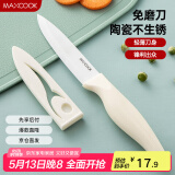 美厨（maxcook）陶瓷刀水果刀 家用削皮刀4英寸小厨刀婴儿辅食刀具 带刀套MCD2267