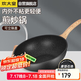 炊大皇 炒锅不粘锅麦饭石色炒菜锅30cm 电磁炉通用 黑曜石C30JD1