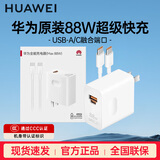 华为(3C认证)88W充电器超级快充全能充Mate60/50proP60Artmate40保时捷Typec电源适配器手机平板 华为88W超级快充+6A C转C线 拆封版