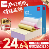 得力（deli）白令海打印纸 三联二等分针式打印纸  可撕边电脑打印纸 彩色(白红黄)送货单500页 BLH241-3-1/2CS