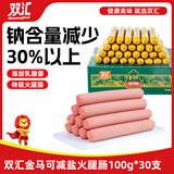 双汇 金马可减盐火腿肠100g*30支整箱 休闲零食 露营 出游 烧烤 速食