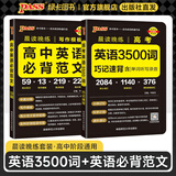 2025年5月印刷晨读晚练高考语文必背古诗文72篇古诗词60篇高考古代文化常识速记套装历史大事件年表高考英语3500词高中必备古诗文高一高二高三文言文理解性默写复习PASS绿卡图书 【组合】高考英语3