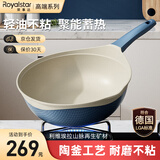 荣事达（Royalstar）天然陶土炒锅不粘锅家用无油烟双色炒菜锅电磁炉燃气灶适用带盖 【陶釜-天蓝色】内径 30cm