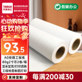 天章 （TANGO）A0 80g 绘图纸 工程纸 卷式复印纸 加厚打印纸 机械设计CAD制图数码纸 2寸芯 2卷（880mm*50m）