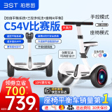 柏思图（besintu）电动平衡车座椅智能成人儿童站座两轮双轮带手扶越野体感自平行车 C白54V【四控+站坐两用+越野轮】