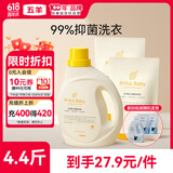 五羊（FIVERAMS）婴儿抑菌洗衣液4.4斤（1.2kg+500g*2）深层洁净去污儿童洗衣液