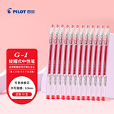 百乐（PILOT）子弹头G1中性笔中性墨水笔签字笔学生考试笔大容量BL-G1-5T 0.5mm红色12支
