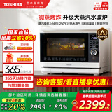 东芝（TOSHIBA）【国家补贴20%】白珍珠水波炉经典款家用变频微波炉微蒸烤炸一体机蒸烤箱一体机白色26L XD95CNW
