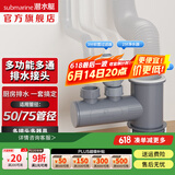潜水艇（Submarine）菜盆水槽下水管多通接头洗碗机净水器三通四通五通前置净水多功能 菜盆下水3/4通接头+75管密封圈