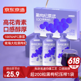京东京造荟鲜黑枸杞原浆汁300ml（30ml*10袋） 青海黑枸杞花青素原液NFC